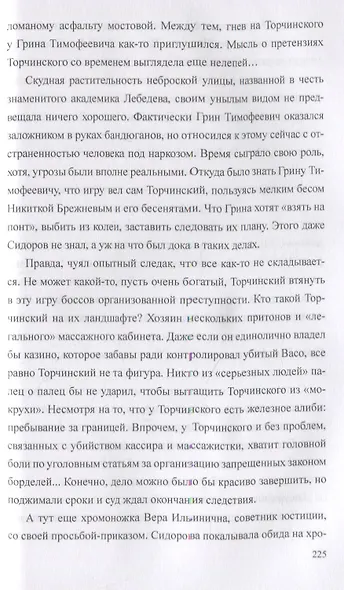 Одинокие в раю - фото 4