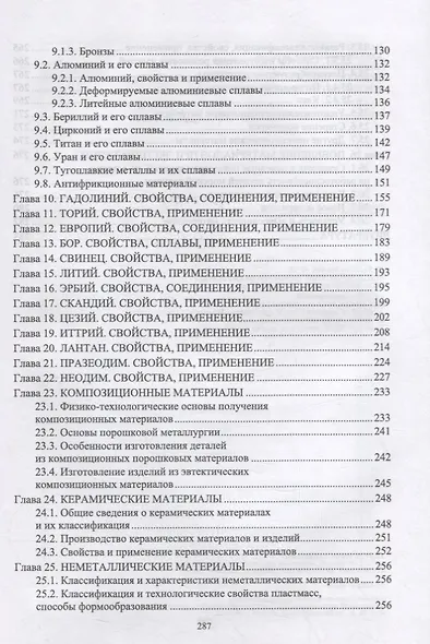 Материалы для современных конструкций с искусственным интеллектом. Учебник для вузов - фото 4