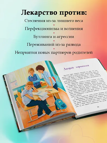 Сделай Так, и Все получится! Терапевтические истории. Книга 2 - фото 5