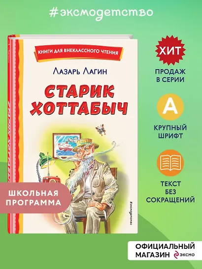 Старик Хоттабыч (ил. Г. Валька, В. Канивца) - фото 4