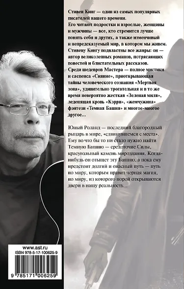 Стрелок: из цикла Темная Башня - фото 2