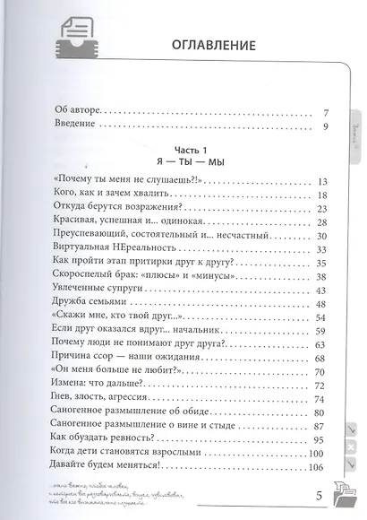 Ваш персональный психолог. 44 практических совета на все случаи жизни - фото 2