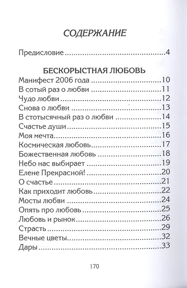 Небеса любви (Философско-релизиозная лирика) - фото 2