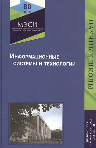 Информационные системы и технологии - фото 1