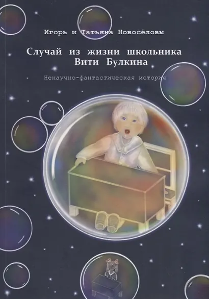 Случай из жизни школьника Вити Булкина - фото 1