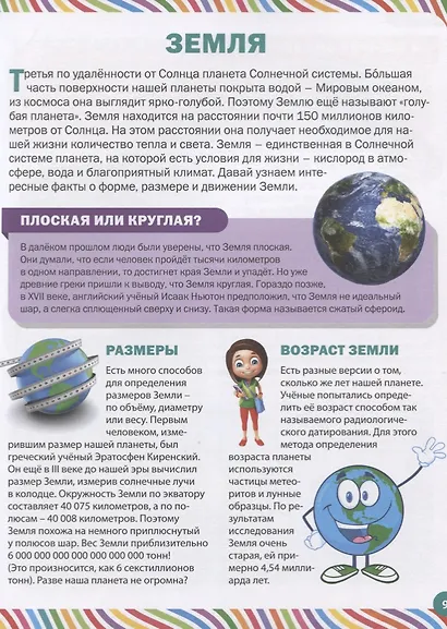 Лучшая книга для маленьких любознашек. Детская энциклопедия - фото 4