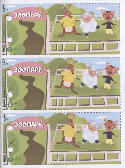 Однажды в зоопарке. Книжка-раскраска - фото 5