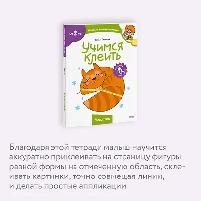 Учимся клеить (Чевостик) - фото 6