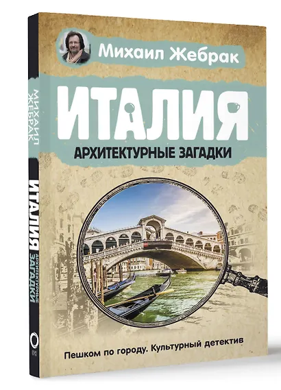 Италия. Архитектурные загадки - фото 3