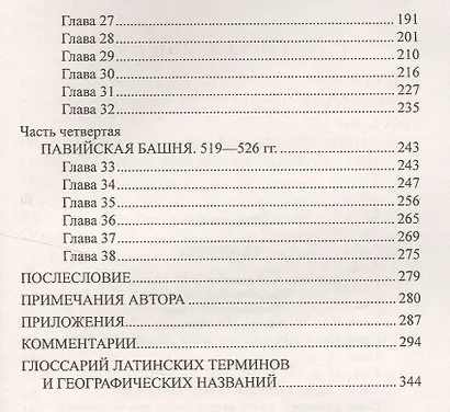 Теодорих - фото 3