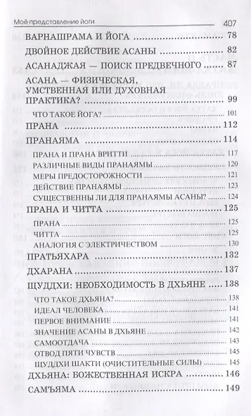 Мое представление йоги (Айенгар) - фото 3