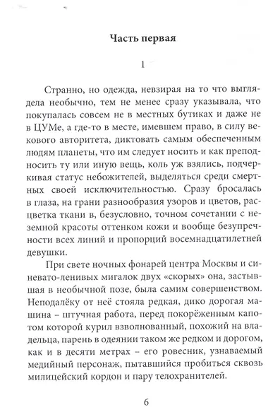 Хроника нервного тика - фото 3