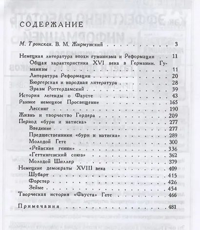 Очерки по истории классической немецкой литературы - фото 2