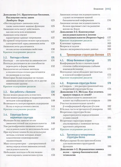Основы биохимии Ленинджера: в 3-х томах. Том 1: Основы биохимии, строение и катализ - фото 4