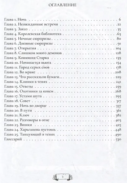 Крадущийся в тени - фото 3