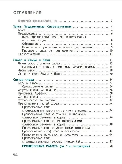 Русский язык. 3 класс. Проверочные работы - фото 2