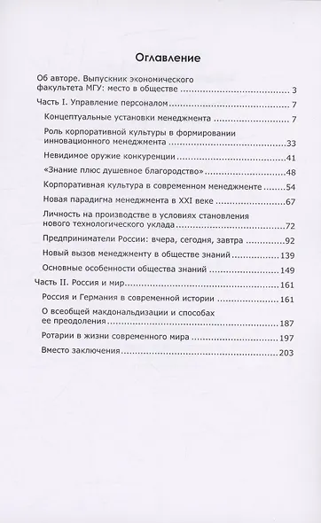 Менеджмент в эпоху глобализации - фото 2