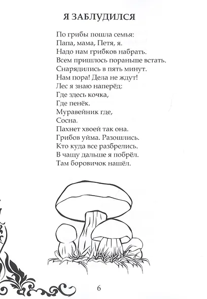 Угощу я вас стихами… Сборник для школьников - фото 4