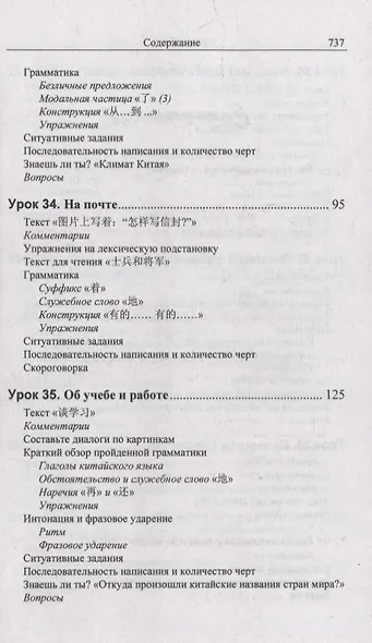 Практический курс китайского языка: в 2-х томах (+аудиоприложение на сайте издательства) (комплект из 2-х книг) - фото 13