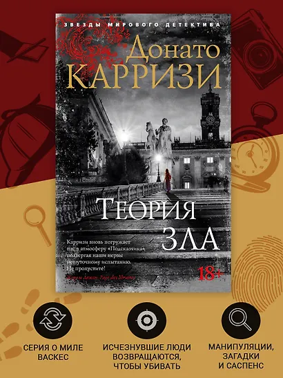 Теория зла. Цикл Мила Васкес. Книга 2 - фото 5