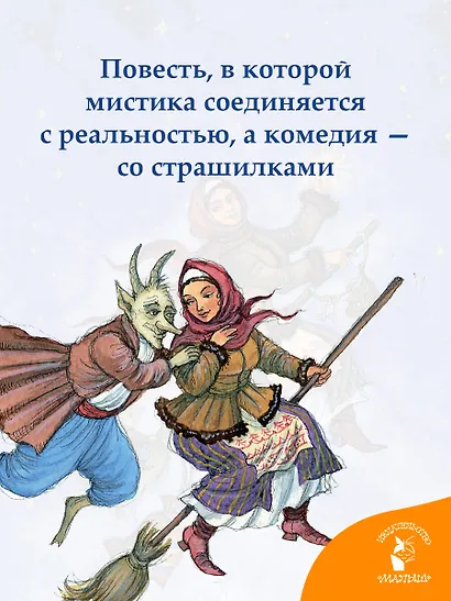 Ночь перед Рождеством - фото 5