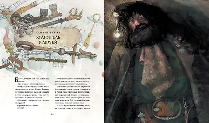 Гарри Поттер и философский камень (с цветными иллюстрациями) - фото 8