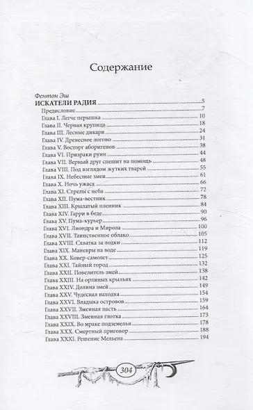 Искатели радия - фото 2