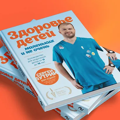 Здоровье детей маленьких и не очень. Руководство для родителей детей от 0 до 16 лет - фото 9