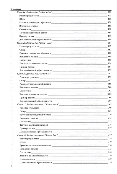 Полная энциклопедия ценовых моделей. 4-е изд., стер. - фото 10