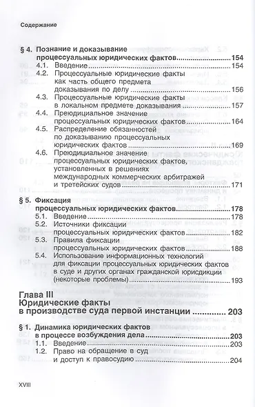 Юридические факты в цивилистическом процессе - фото 5