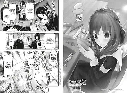 Госпожа Кагуя: в любви как на войне. Книга 7 (Том 13, 14) - Любовная битва двух гениев. (Kaguya-sama Love Is War). Манга - фото 14