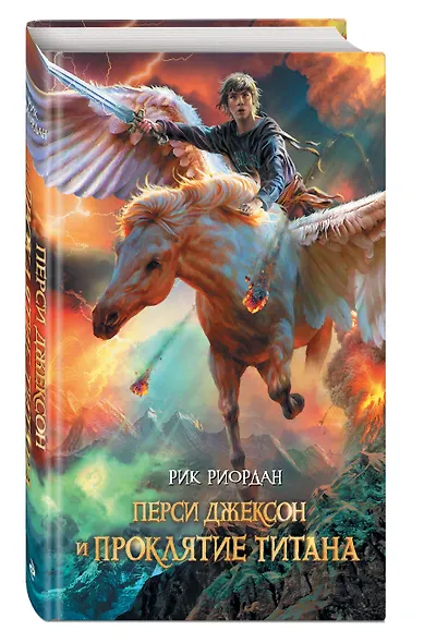 Перси Джексон и проклятие титана : роман - фото 3