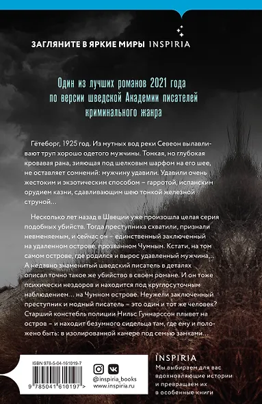 Чумной остров - фото 2