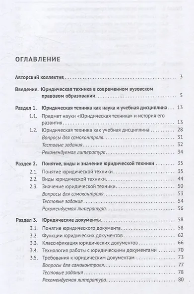 Юридическая техника. Juridical Techniques. Учебник. - фото 3