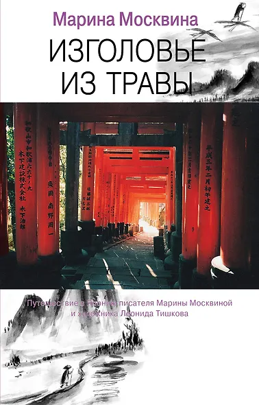 Изголовье из травы - фото 1