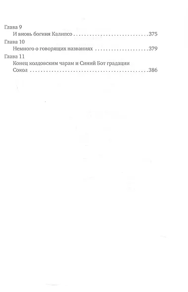 Четырехкрылые бестии. Куда катится мир - фото 6