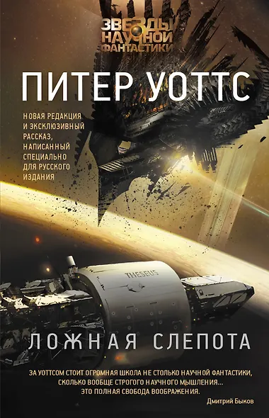 Ложная слепота - фото 1