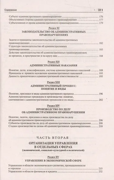 Административное право : учебник - фото 4