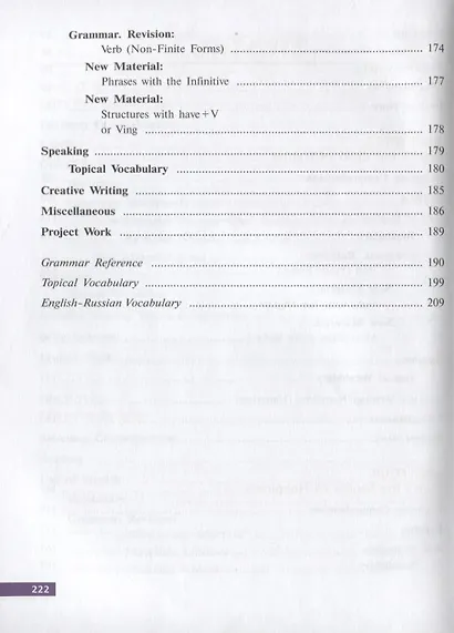 Афанасьева. Английский язык. 10 класс (углублённый уровень). Учебник. - фото 4