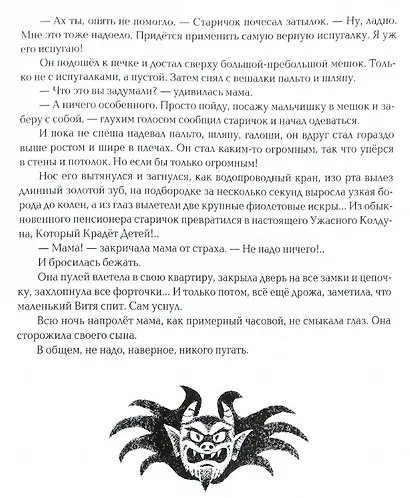 Да здравствуют бабочки! 36 сказок - фото 5