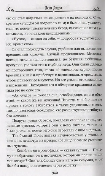 Нескромные сокровища - фото 4