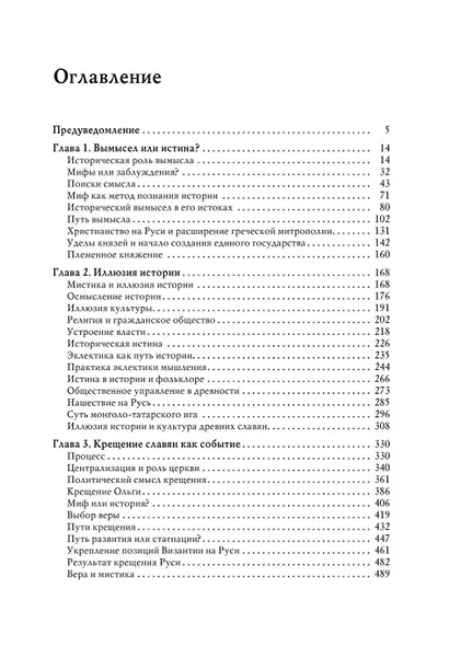 Иллюзия истории - фото 3
