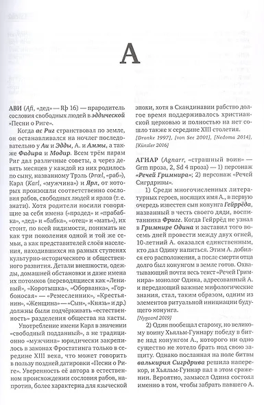 КТО есть КТО и ЧТО есть ЧТО в скандинавской мифологии - фото 2
