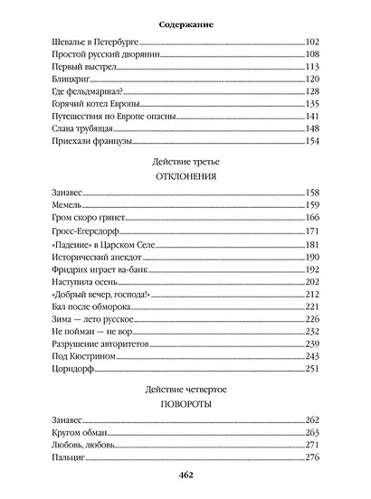 Пером и шпагой: роман-хроника - фото 3
