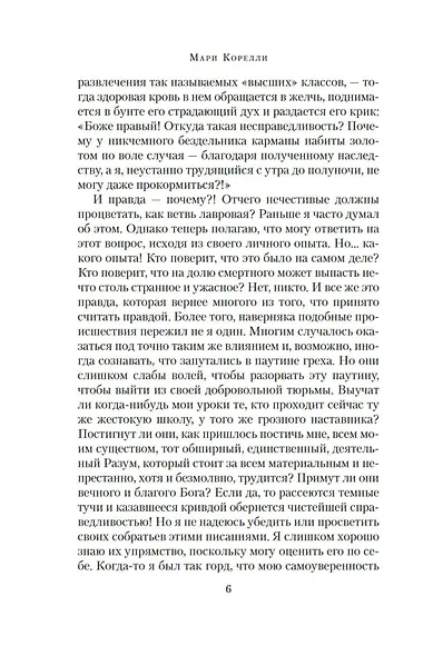 Скорби Сатаны - фото 11