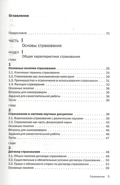 Страхование : учебник - фото 2