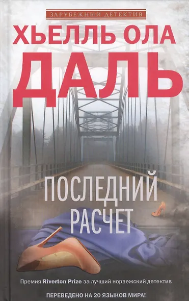 Последний расчет - фото 3