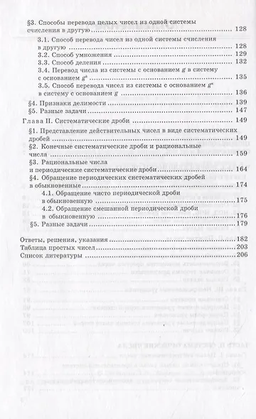 Практикум по элементарной математике. Арифметика - фото 3