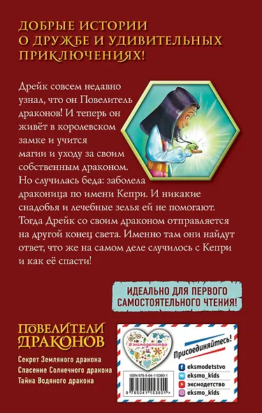 Спасение Солнечного дракона (выпуск 2) - фото 2