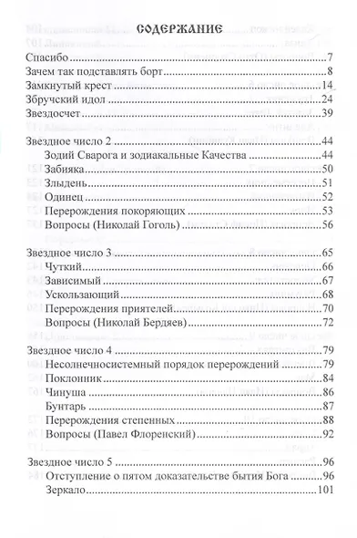 Обруч перерождений. Звездосчет. Курс лекций - фото 5